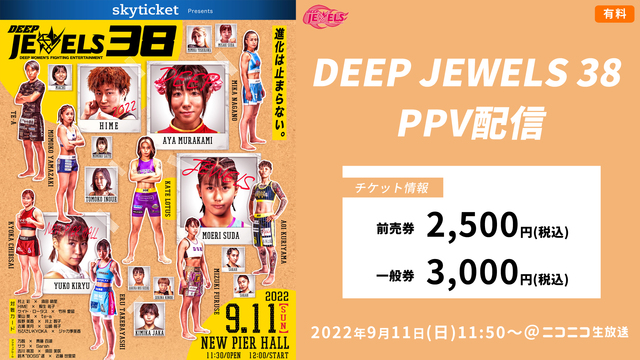 【ゲスト解説：伊澤星花選手】DEEP JEWELS 38 PPV配信