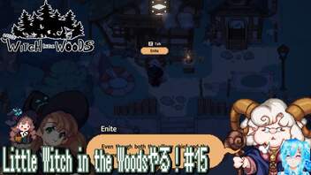 【実況】Little Witch in the Woodsやる！【15】