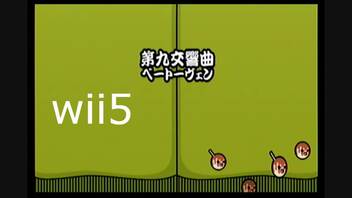 【太鼓の達人wii5】第九交響曲【太鼓の達人 wii超ごうか版】