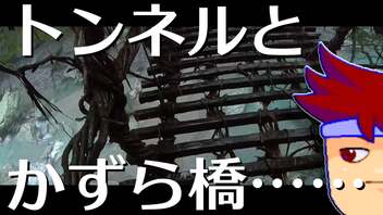 決戦！かずら橋編。【バーチャルいいゲーマー佳作選】