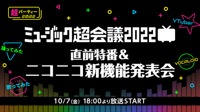 ミュージック超会議22 公式サイト