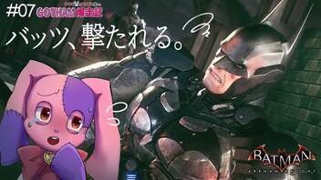 ついに被弾しました。｜初見ゴッサム爆走記#7【Batman: Arkham Knight】