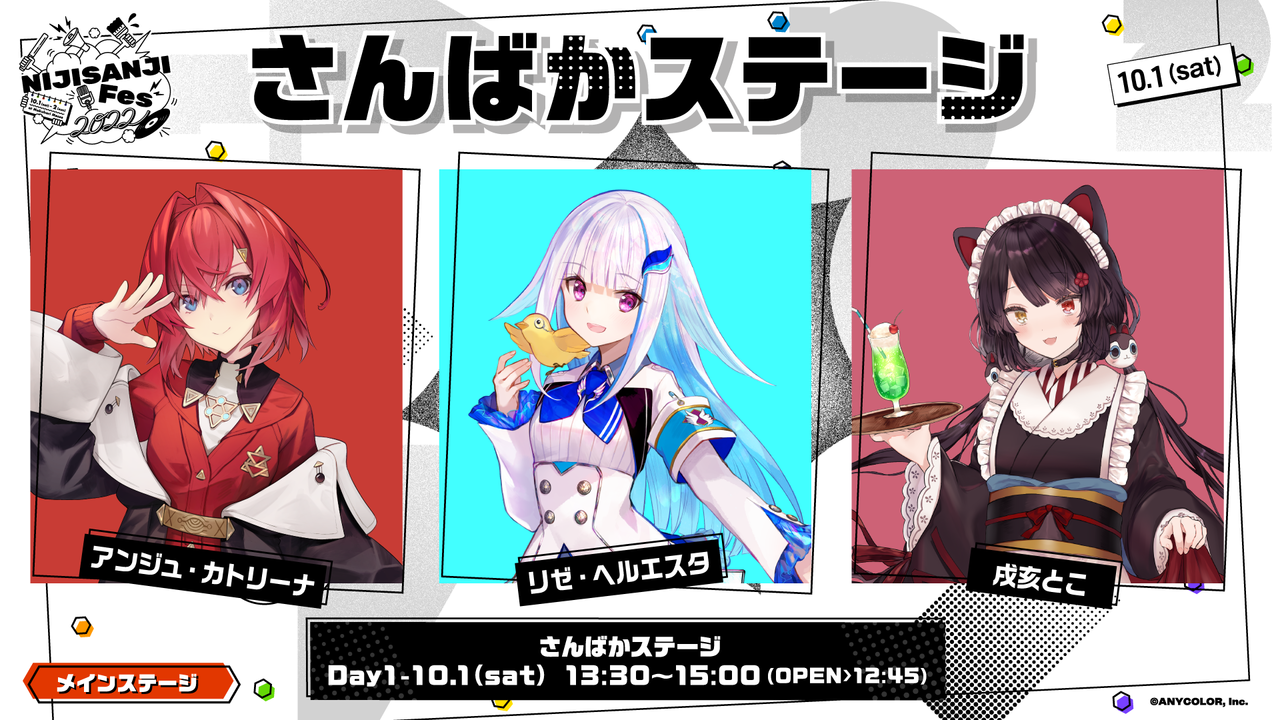 にじフェス2022_Day1】さんばかステージ - 2022/9/30(金) 21:30