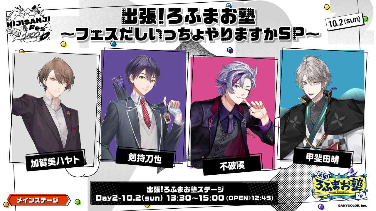 甲斐田晴 ライバーカメラ】にじフェス2022「ROF-MAOステージ
