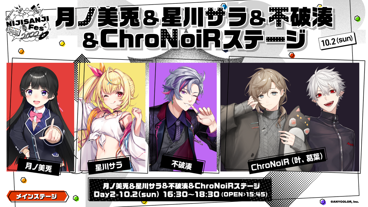 にじフェス2022_Day2】月ノ美兎&星川サラ&不破湊&ChroNoiRステージ