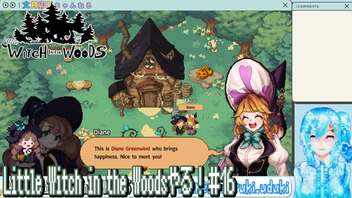 【実況】Little Witch in the Woodsやる！【16】