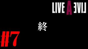 【実況】限りなく何も知らない『ライブアライブ』を全力で楽しむ！#7（現代編ラスト）【ネタバレあり】