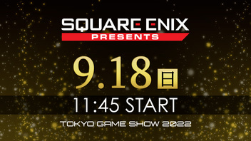 日曜配信　SQUARE ENIX(9/18)【TGS2022】