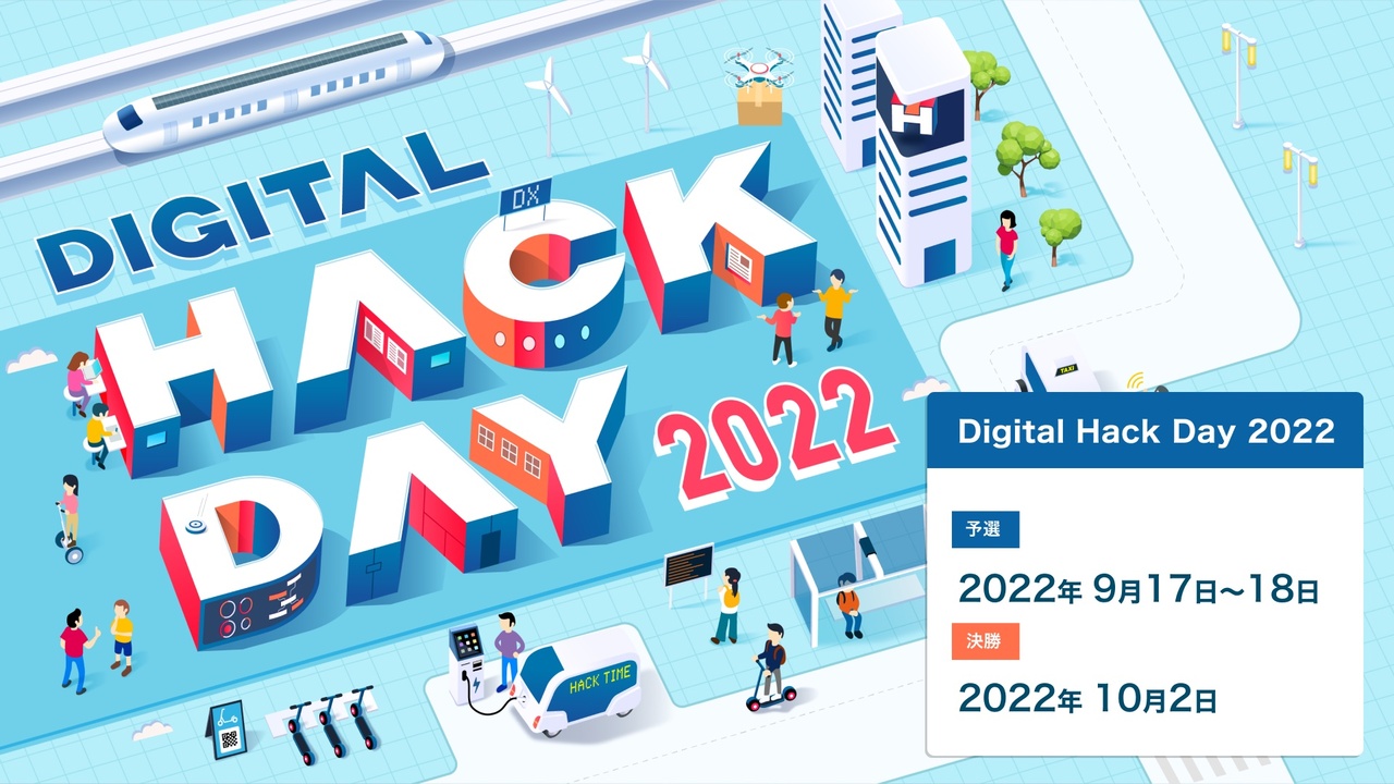 【Digital Hack Day 2022】24時間ハッカソン プレゼンステージ！/ Yahoo! JAPAN - 2022/9/18(日 ...