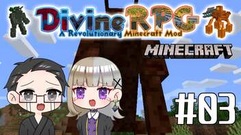 【Minecraft】 2人でDivineRPGに挑戦！ 【いちご大福&佐倉キリ】#03