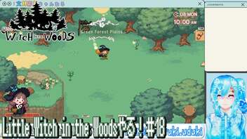 【実況】Little Witch in the Woodsやる！【18】