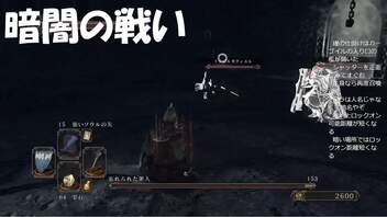 #41【ダークソウル2】VS忘れられた罪人初見プレイ-DARK SOULS Ⅱ SCHOLAR OF THE FIRST SIN-