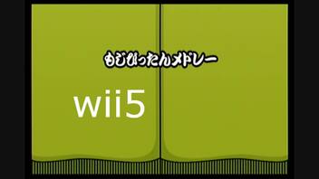 【太鼓の達人wii5】もじぴったんメドレー【太鼓の達人 wii超ごうか版】