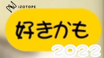 【紲星あかり】好きかも2022【オリジナル】