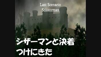 #9【クロックタワー２】決着つけに行こうぜ！ 恐怖の初見プレイ【CLOCK TOWER 2】