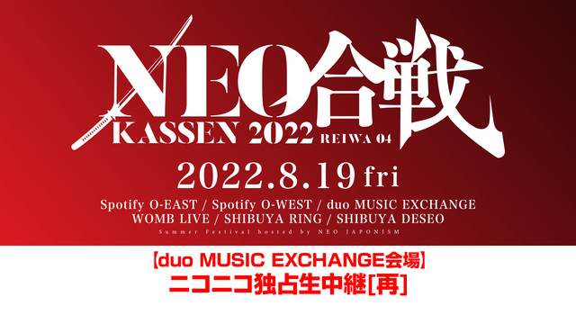 NEO KASSEN【duo MUSIC EXCHANGE会場】ニコニ...