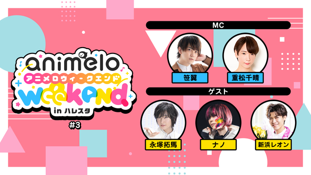 animelo weekend in ハレスタ #3