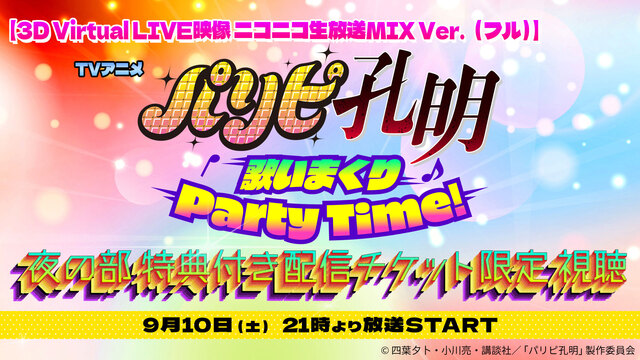 【3D Virtual LIVE映像 ニコニコ生放送MIX Ver.（...