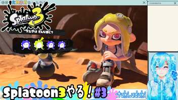 【実況】Splatoon3やる！【3】