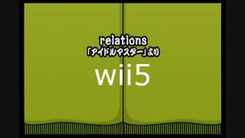 【太鼓の達人wii5】relations【太鼓の達人 wii超ごうか版】