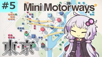 【Mini Motorways】ゆかりんのほのぼの道路整備in東京Part5