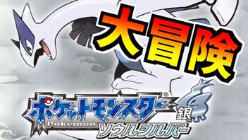 ポケモンhgss ジョウト地方を自由に生きる ポケットモンスターソウルシルバー実況 Part1 22 9 12 月 17 50開始 ニコニコ生放送