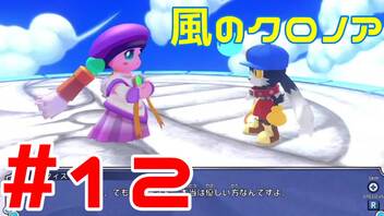 【実況】初代クロノアのRTA走者が『風のクロノア1&2アンコール』を全力で楽しむ　#12