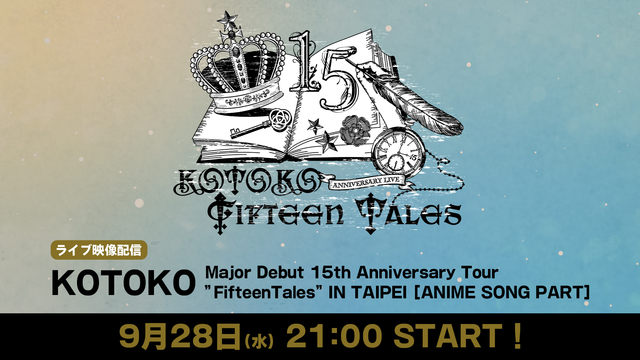 【ライブ映像配信】KOTOKO Major Debut 15th An...