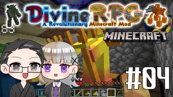 【Minecraft】 2人でDivineRPGに挑戦！ 【いちご大福&佐倉キリ】#04