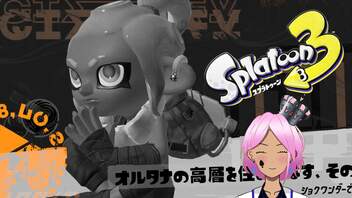 【スプラトゥーン３】ショートカットしたんだけど…【Vtuber】#06