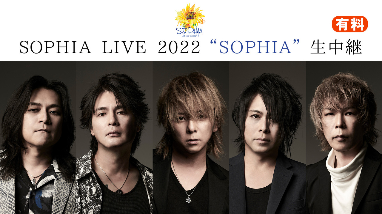 SOPHIA LIVE 2022 “SOPHIA” 生中継 - 2022/10/11(火) 18:00開始 - ニコニコ生放送