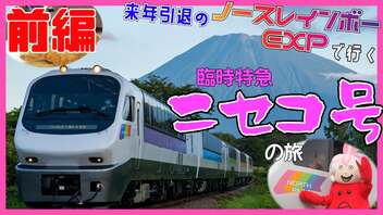 【前編】臨時特急ニセコ号に乗車！最終列車放送も！【キハ183系】