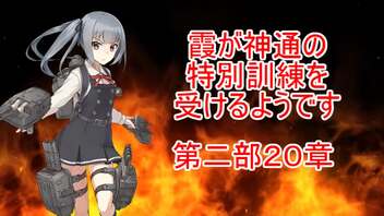 【ゆっくり実況】霞が神通の特別訓練を受けるようです 第二部20章前編【ファイアーエムブレム紋章の謎】