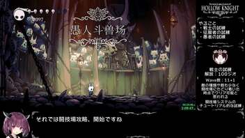 【東北きりたん実況】ホロウナイトRTA再走（112%+APB NMG）Part7/11 【Hollow Knight】