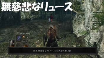 #70【ダークソウル2】無慈悲リュースには無慈悲で対抗！初見プレイ-DARK SOULS Ⅱ SCHOLAR OF THE FIRST SIN-