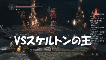 #71【ダークソウル2】VSスケルトンの王初見プレイ-DARK SOULS Ⅱ SCHOLAR OF THE FIRST SIN-