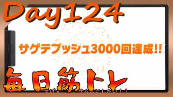 【毎日投稿】ムキ・ムキ・ムキへの道！！！【リングフィットアドベンチャー】#124