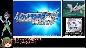 【RTA】ポケットモンスターソウルシルバー 金ネジキRTA 1時間38分8秒 part1/7