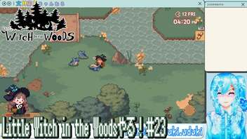 【実況】Little Witch in the Woodsやる！【23】