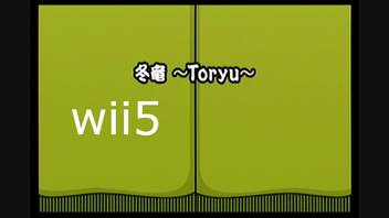 【太鼓の達人wii5】冬竜 ~Toryu~【太鼓の達人 wii超ごうか版】