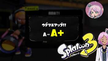 【スプラトゥーン３】A＋っていうバケツ【Vtuber】