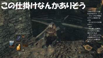 #77【ダークソウル2】仕掛けを調べる初見プレイ-DARK SOULS Ⅱ SCHOLAR OF THE FIRST SIN-