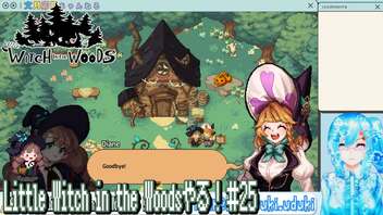 【実況】Little Witch in the Woodsやる！【25】