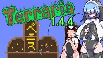 全人類ふたなり美少女になれば世界は平和になりますTerraria1.4.4実況 1