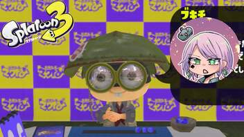 【スプラトゥーン３】ブキチをボコしてドローンを開放してもらおう【Vtuber】#おまけ