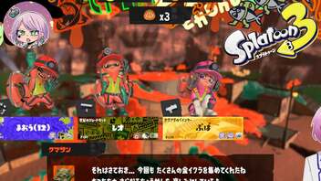 【スプラトゥーン３】たつじん＋3の３人バイト！！【Vtuber】