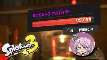 【スプラトゥーン３】伝説アルバイターになれるのか！？【Vtuber】