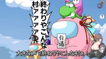 【大きな声で終わりやこんな村ぁ！】本当に親子で安心して見られる超健全宇宙人狼その56【ふにんがす参加編】