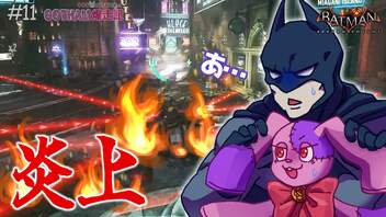 バットモービル、燃ゆ。｜初見ゴッサム爆走記#11【Batman: Arkham Knight】