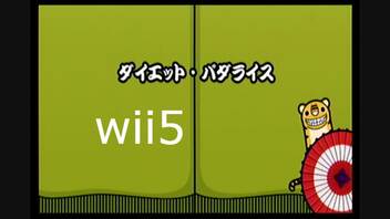 【太鼓の達人wii5】ダイエットパラダイス【太鼓の達人 wii超ごうか版】